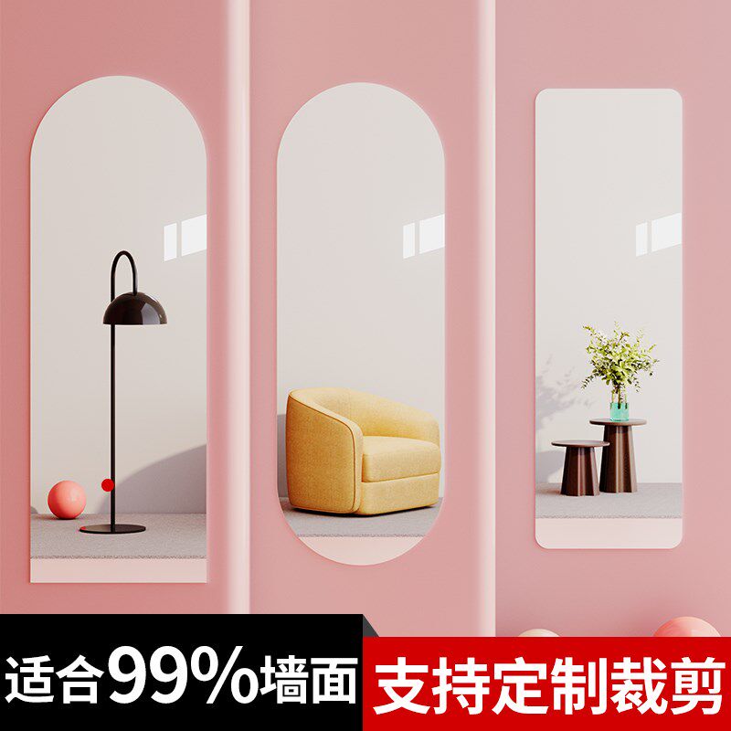 塑料穿衣镜出租屋服装店专用试衣全身镜化妆软镜子U贴墙自粘等身
