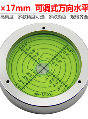可调式万向水平仪6917高精度水准仪金属L圆水平气泡水平珠水准泡