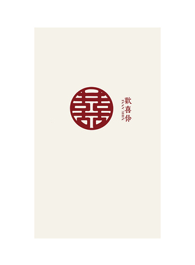 婚庆结婚喜字衣柜门贴纸翻新自粘卧室玻璃拉门衣柜移门壁纸改造