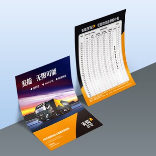 安能物流宣传单彩页价格表物流运B输广告纸印刷打印制作设计铜版