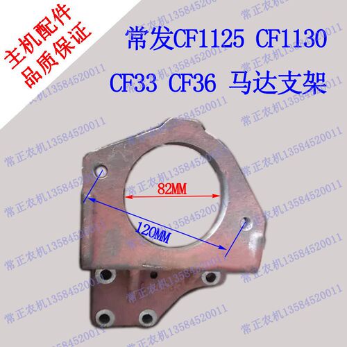 柴油机配件常发CF1125 CF1130 CF33 CF36单缸水电启动 马达支架