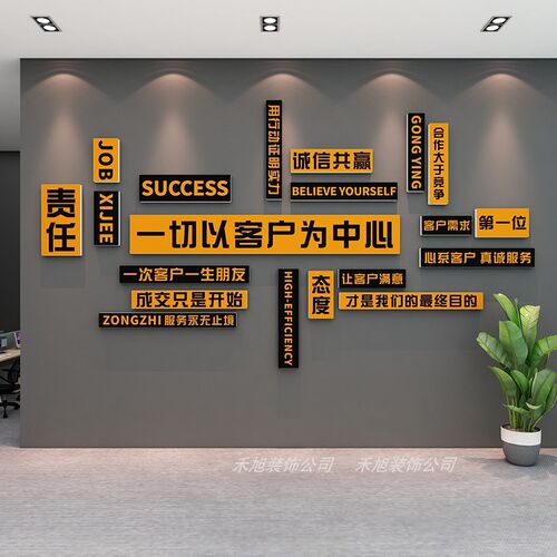 公司企业文化形象墙励志标语墙贴办公室氛围布置房U产中介墙面装
