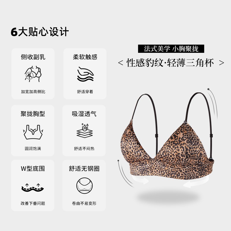 豹纹内衣女小胸聚拢无钢圈收副乳防下垂深V三角杯细肩带文胸套装