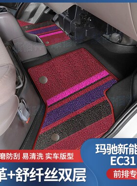 19-21款瑞驰新能源EC31脚垫箱式载货前排主副驾双层耐磨专用脚垫