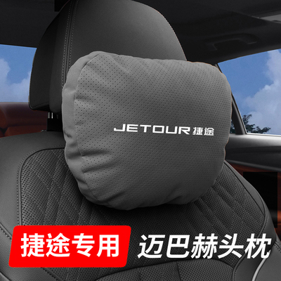 捷途大圣汽车头枕X70腰靠背X90座椅护颈枕X95车内装饰S/M用品PLUS