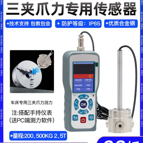 Oruda At8002C车床专用力测量传感器三夹N爪力测量专用高精度传感