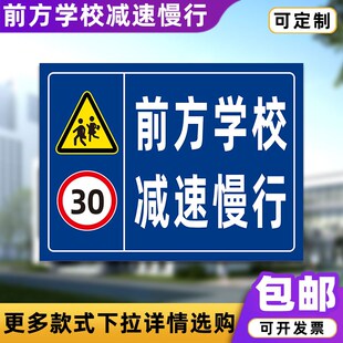 前方学校减速慢行警示牌车辆进入小孩出入减速交通安全Y标识反光