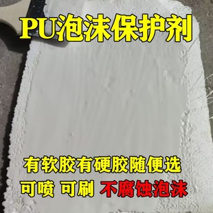 手刷PU胶泡沫雕塑保护剂仿真舞台背景假山道具材料不烧泡沫硬化剂