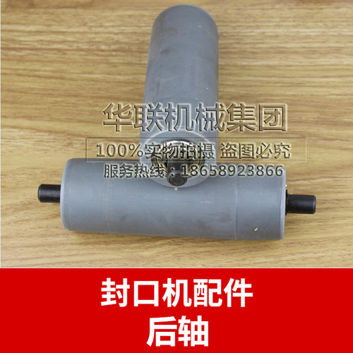 封口机770/810/980前轴/传送台主动轴/被动轴 后轴/从动轴/被动轴