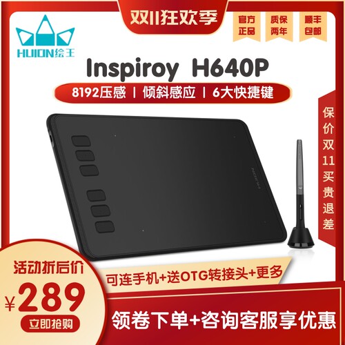 HUION/绘王 H640P 无源超薄 819L2级压感数位板手绘板绘画板