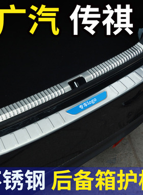 广汽传祺埃安S/PLUS/Y/uV魅580/680后备箱后护板后杠饰条门槛条片