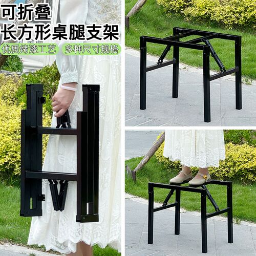 长方形桌架子e可折叠桌子腿 桌腿支架 折叠架子 饭桌腿铁桌架 桌