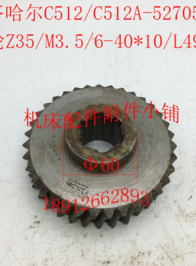 齐齐哈尔C512/C512A立车配件527051蜗轮Z35/M3N.5/6-40*10/L49