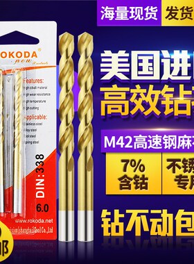 M42高钴钻头j 7%含钴麻花钻不锈钢专用加硬钻头高速钢转头钻咀