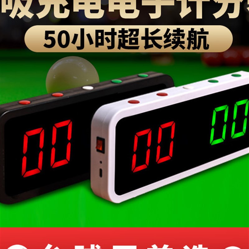 台球电子记分器桌球计分牌台球厅C追分球房专用比赛乒乓球记分充图片