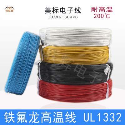 UL1332铁氟龙高温线26/24/22/20/18/16AWG电子线 氟塑.料耐高温线