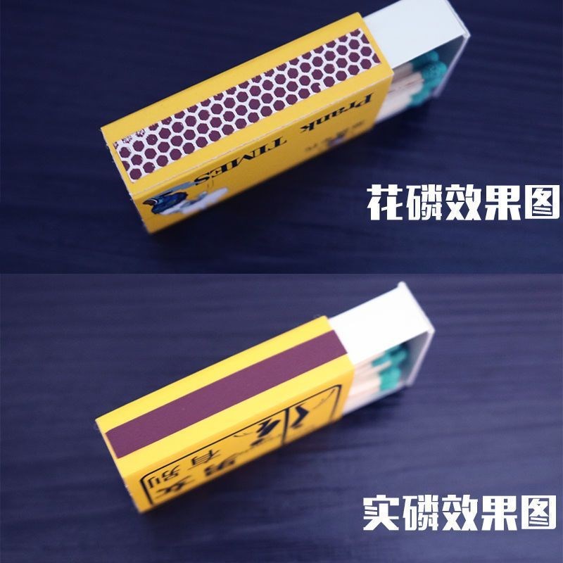 火柴DIY手工火柴擦皮实磷火柴D擦皮磷条磷纸彩头火柴梗火柴擦