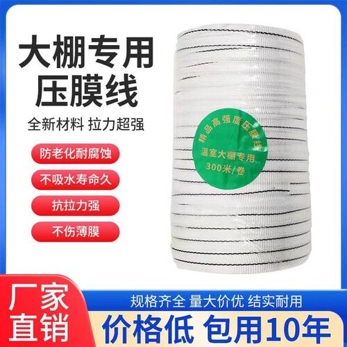 温室大棚配件压膜线压膜绳压膜带白F色托膜带抗老化棚绳绷带耐磨
