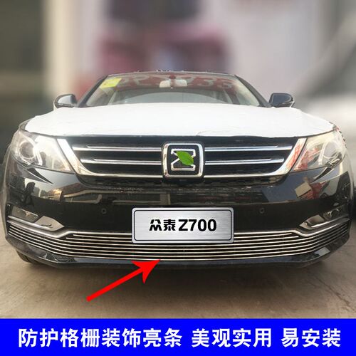 众泰Z7a00改装中网装饰亮条 众泰Z700中网专用装饰配件装饰条亮条