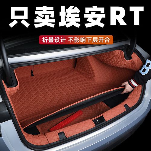 埃安rt后备箱垫2025款广汽埃安rt后备尾箱垫全包T围汽车内装饰用