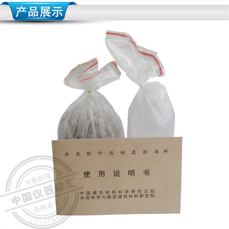 水泥胶砂流动度标准样 水泥标准标定粉 水泥胶砂流动度跳桌标准粉