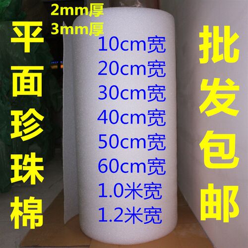平面珍珠棉板材平面无波浪气垫膜泡沫防震泡沫板T材包装膜快递防
