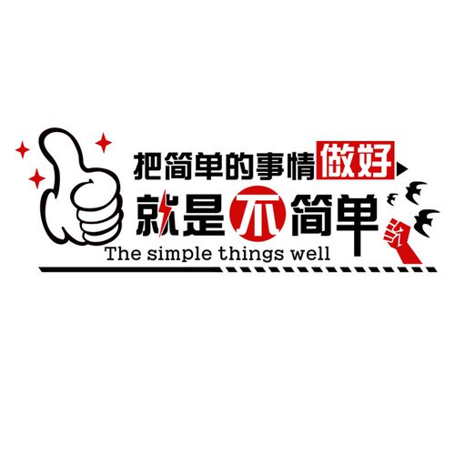 企业文化励志墙贴画办公室公司背景墙面装饰贴纸员工激励标语团队
