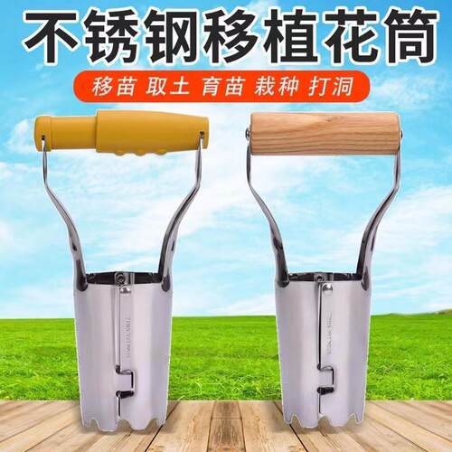 菜苗移栽器农用不锈钢打孔器木柄秧苗起I苗器园艺工具种菜播种器1