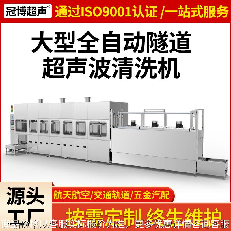 大型全自动工业超声波清洗机流水线发动机铝件石煤油超声清洗设备