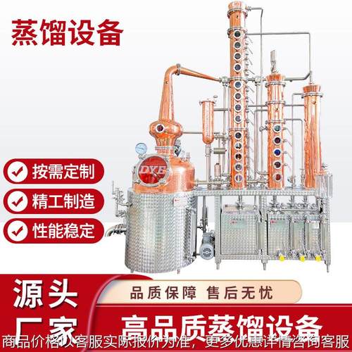 直销多功能商用伏特加朗姆酒 金酒蒸馏器 紫铜酿造设备蒸馏酿酒器