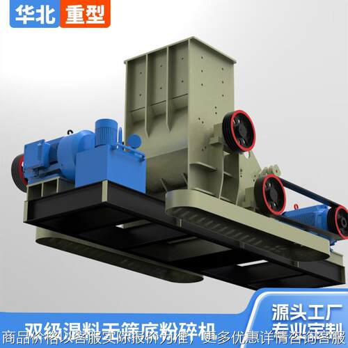 双级湿料无筛底粉碎机双转子串联破碎湿黏性物料多功能粉碎机