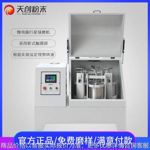 天创XQM微电脑行星式球磨机实验行星球磨机