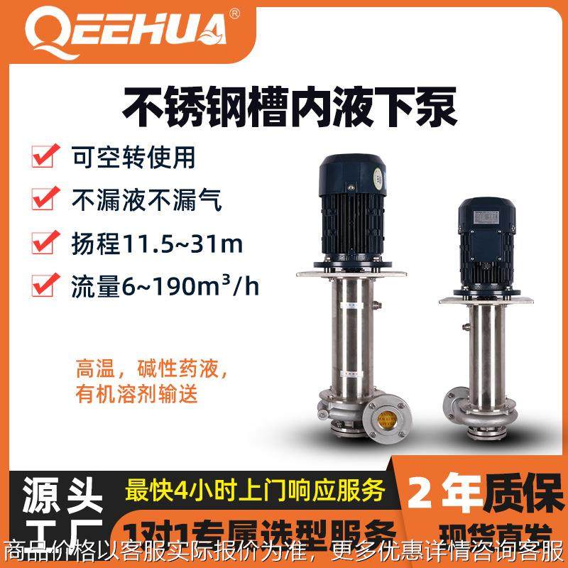 企华304/316不锈钢槽内立式液下泵 褪膜除胶渣喷洗电镀液电泳涂装,五金/工具,循环泵/热水循环泵,淘宝优惠券,粉丝福利购,淘宝优惠卷