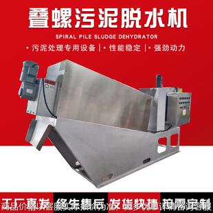叠螺式污泥脱水机 固液分离含油叠螺机 不锈钢一体化污泥处理设备