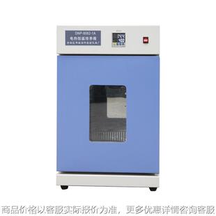电热恒温培养箱DNP 数显恒温培养箱 9082A