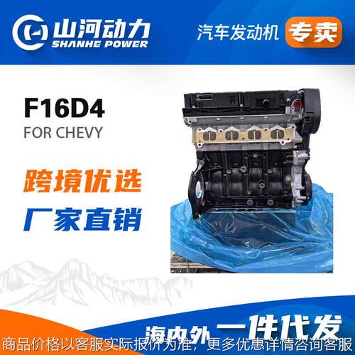 1.6L汽车发动机引擎F16D4适用于雪佛兰科鲁兹乐骋凸机总成配件