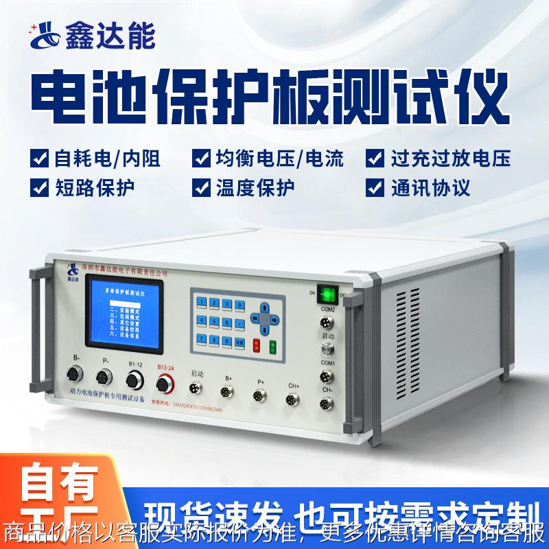 PBTS(M)16-120BMS全自动保护板测试仪综合测试仪锂电池老化柜