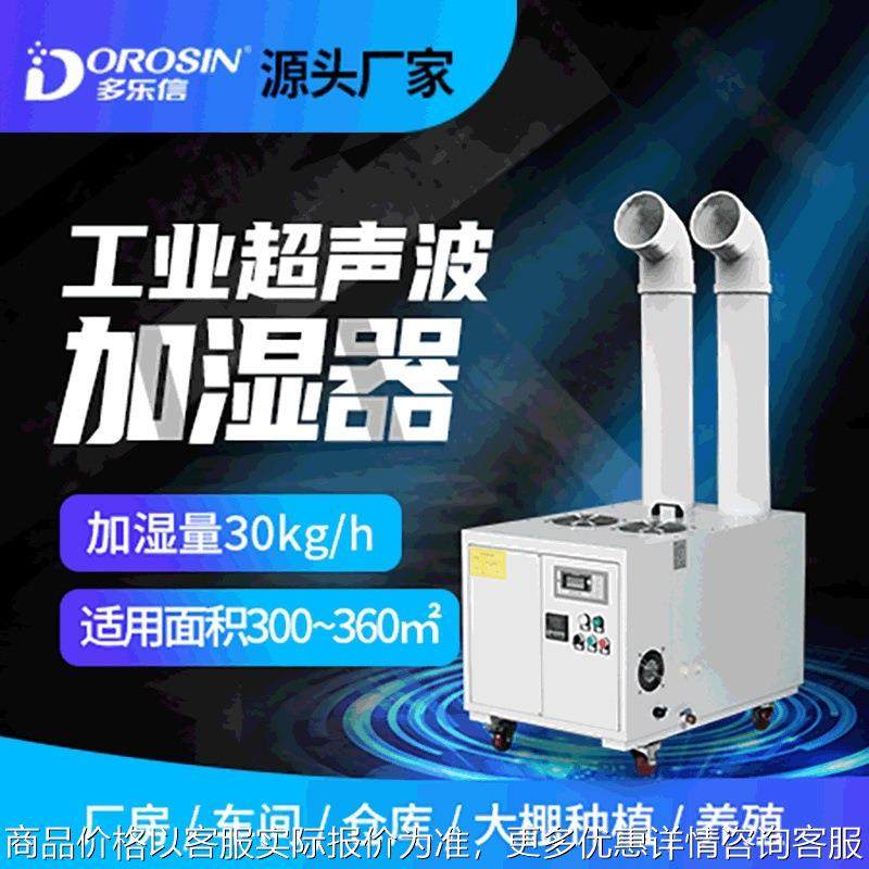 DRS-30A大功率大型厂房车间养殖场大棚种植工业雾化加湿器,机械设备,工业加湿器,淘宝优惠券,粉丝福利购,淘宝优惠卷