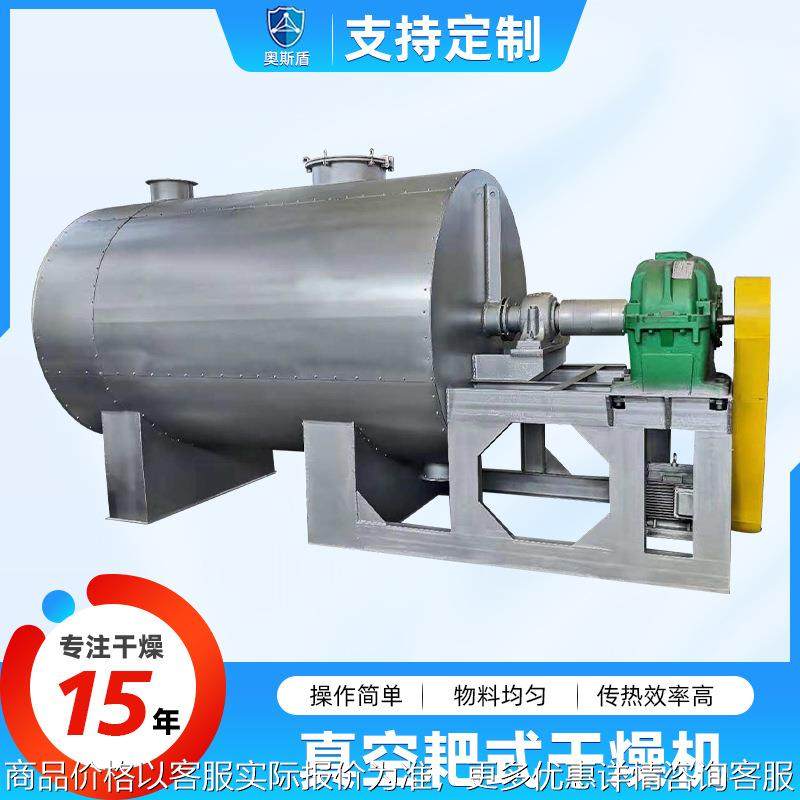 速溶茶粉不锈钢烘干机 啤酒糟真空耙式干燥机 土豆粉小型干燥设备,机械设备,干燥机/干燥箱/烘干机,淘宝优惠券,粉丝福利购,淘宝优惠卷