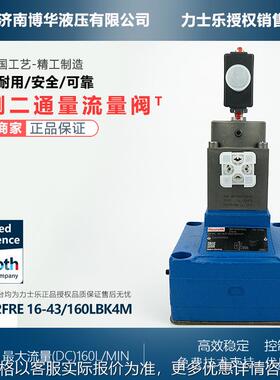 正品保障二通比例流量电磁阀换向阀2FRE 16-43/160LBK4M