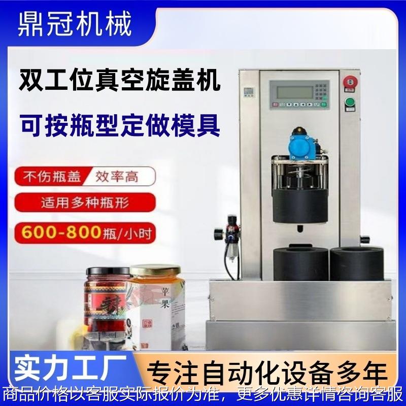往复式双工位抽真空旋盖机 DG-XG2酱料玻璃瓶真空旋盖机