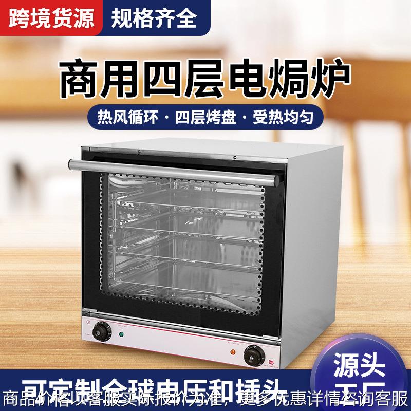 商用多功能电焗炉 带喷雾保湿四层电烤箱 热风循环电热披萨烤炉