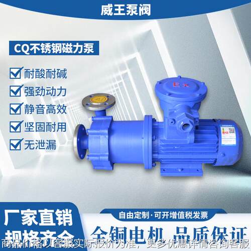 厂家直销CQ型不锈钢磁力驱动泵50CQ-50无泄漏耐腐蚀全密封磁力泵