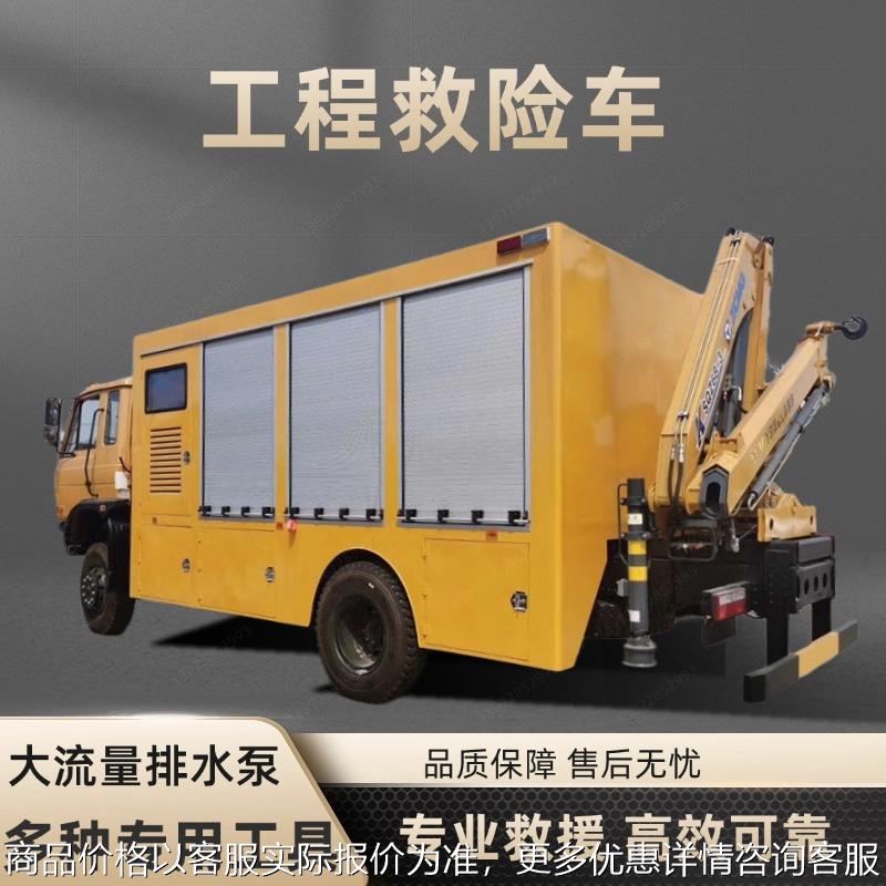 带吊机多功能工程救险车电力供水燃气工程抢修移动供电应急救险车