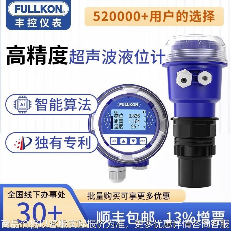 一体式超声波液位计传感器分体式污水无线水位计防腐4-20井水池