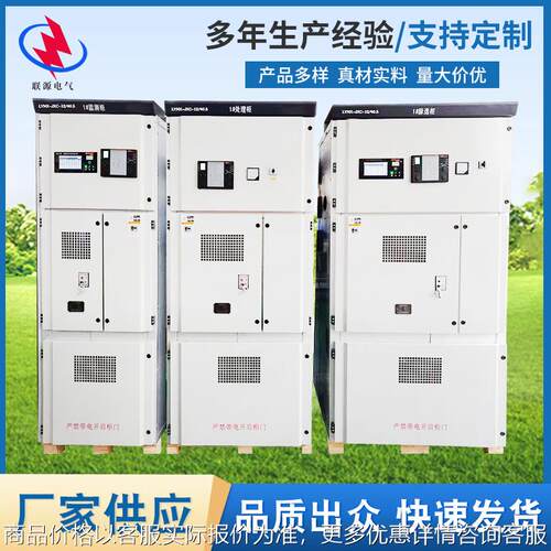 10KV单相接地故障管理系统配电柜成套设备厂家变电站一次设备