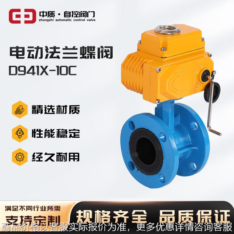 D941X-10C/电动法兰软密封蝶阀法兰式开关型切断阀水阀门