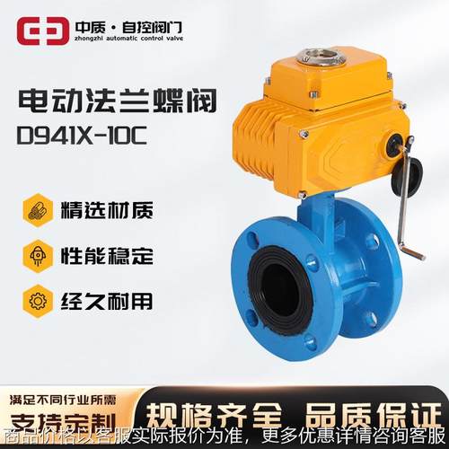 D941X-10C/电动法兰软密封蝶阀法兰式开关型切断阀水阀门