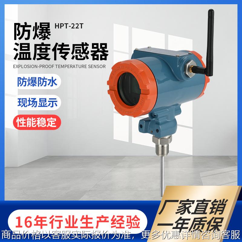 防爆无线温度传感器NB 耐高温数显温度计消防lora远传压力变送器