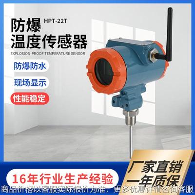 防爆无线温度传感器NB 耐高温数显温度计消防lora远传压力变送器